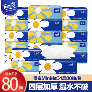 得宝抽纸Mini家用母婴大包纸抽面巾纸餐巾纸巾家庭装 整箱 德宝特价