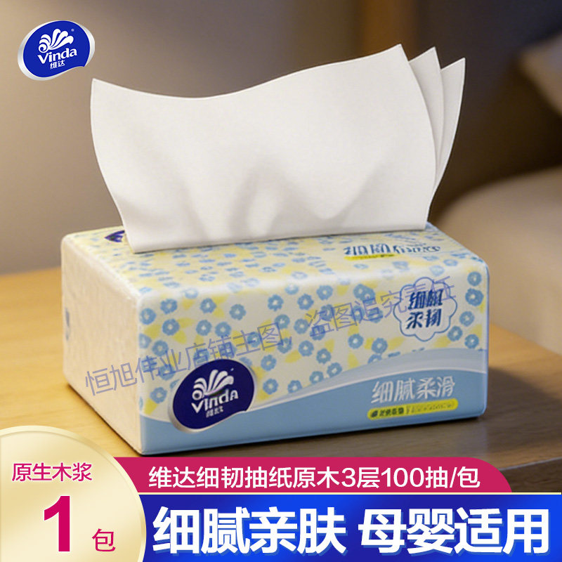 维达细韧小包装抽纸100抽图片