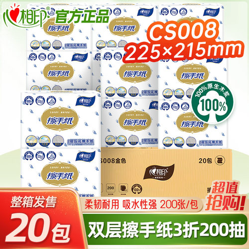 心相印双层加厚擦手纸CS008