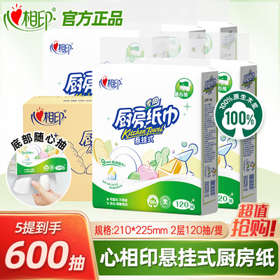 心相印悬挂式厨房纸巾120抽*5提