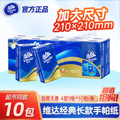 维达手帕纸蓝色经典长款便携装