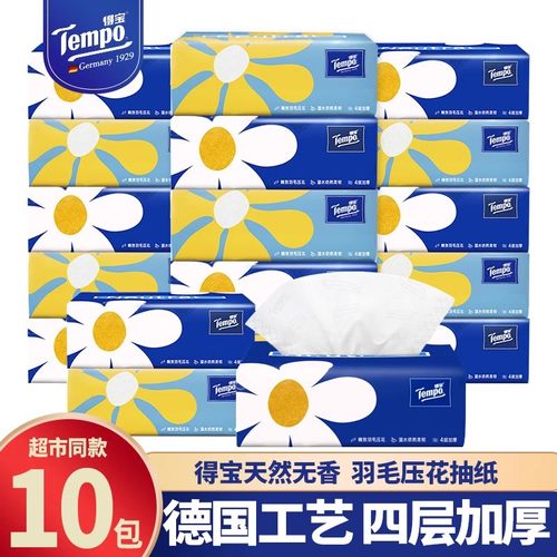 得宝得宝4层抽取式面巾纸4层