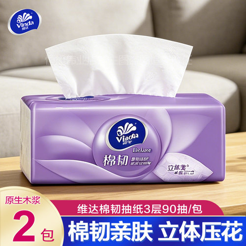 维达棉韧抽纸90抽大包家用