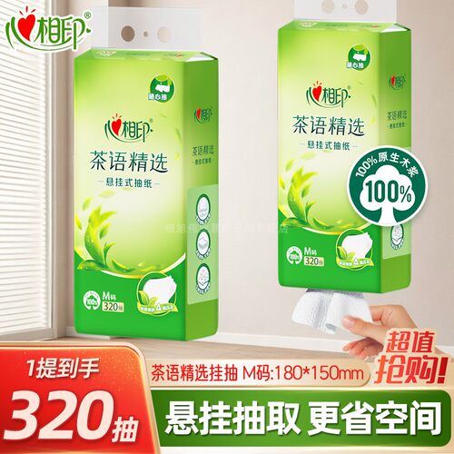 心相印悬挂式抽纸320抽4层加厚底部卫生纸面巾纸家用餐巾纸擦手纸