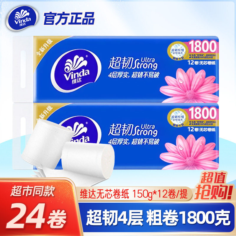 维达1800g无芯卷纸3层大卷实惠装