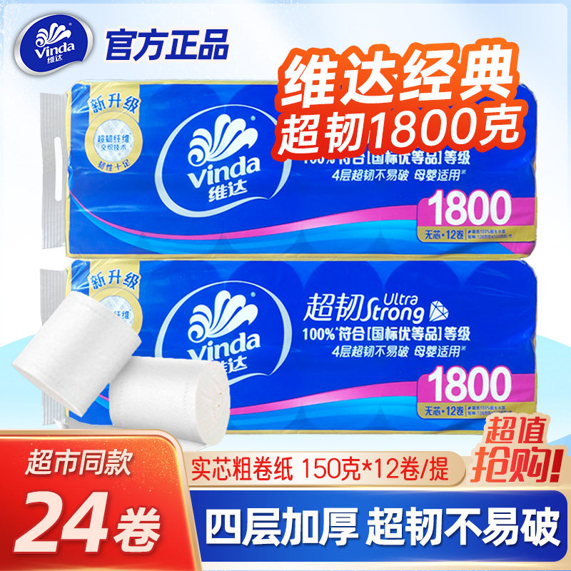 维达无芯卷纸卫生纸大卷卷筒纸厕纸手纸巾1800学生家用实惠装特价,洗护清洁剂/卫生巾/纸/香薰,卷筒纸,淘宝优惠券,粉丝福利购,淘宝优惠卷