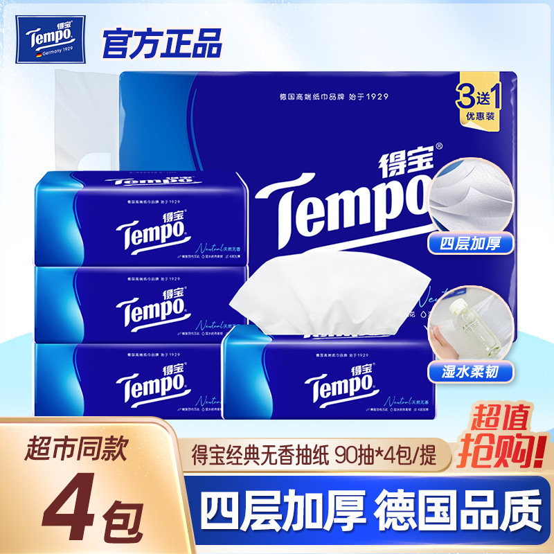 得宝纸巾抽纸天然无香家用大包面巾纸实惠装整箱批旗舰店正品官方图片
