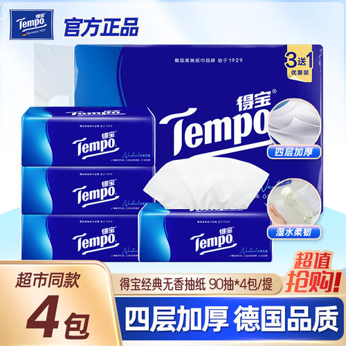 得宝纸巾抽纸天然无香家用大包面巾纸实惠装整箱批旗舰店正品官方