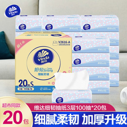 维达细韧纸巾抽纸100抽20包整箱面巾纸抽卫生纸官方旗舰店实惠装S