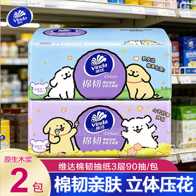 维达抽纸棉韧压花加厚家用面巾纸卫生纸一分钱的小包抽纸2元购0.1