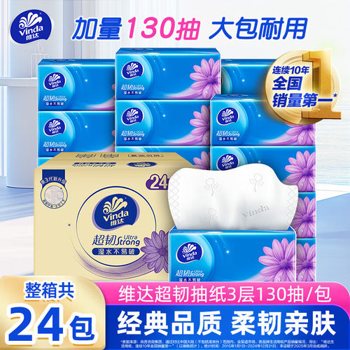 维达纸巾抽纸130抽大包超韧