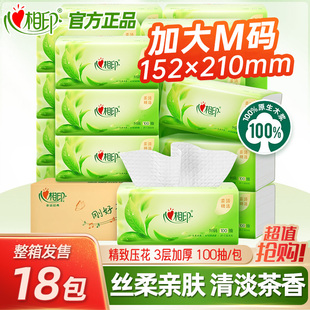 心相印茶语清香味抽取式面巾纸抽纸餐巾纸家用母婴实惠整箱旗舰店