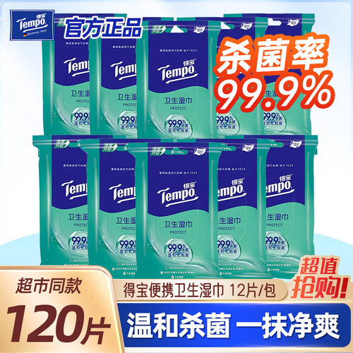 Tempo去菌消毒便携随身装湿纸巾