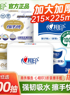 心相印蓝馨商用擦手纸3折装200抽加大加厚强韧吸水纸干手纸CS001