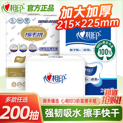 心相印蓝馨商用擦手纸3折装200抽加大加厚强韧吸水纸干手纸CS001