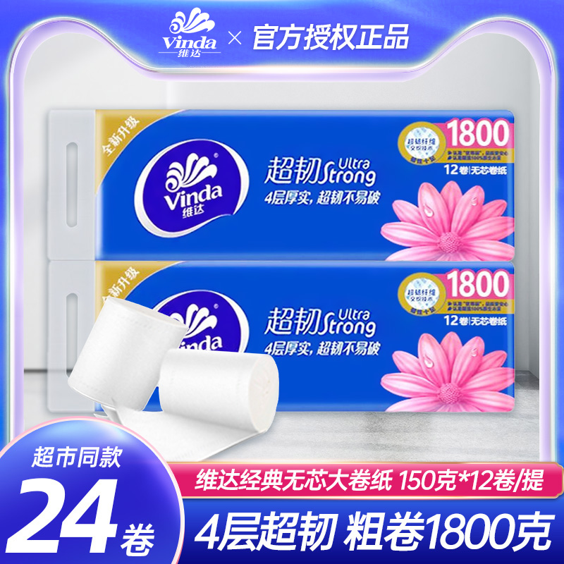维达无芯大卷纸1800家用实心厕所纸手纸巾卫生纸实惠家庭装整箱批