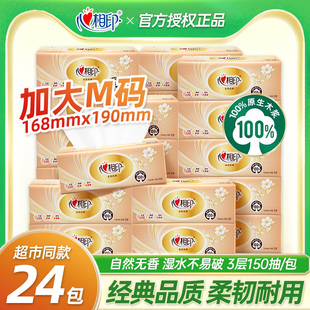 150抽大包家用婴儿面巾纸餐巾纸实惠装 心心相印纸抽纸巾M码 整箱批