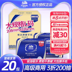 维达擦手纸商用200抽取式整箱批酒店厨房家用洗手厕所卫生间V2156