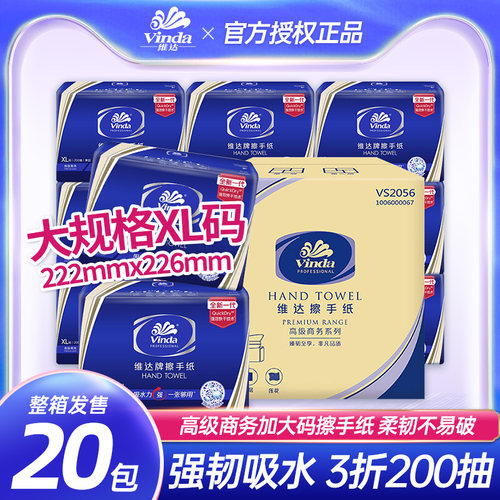 维达XL码大包商用擦手纸