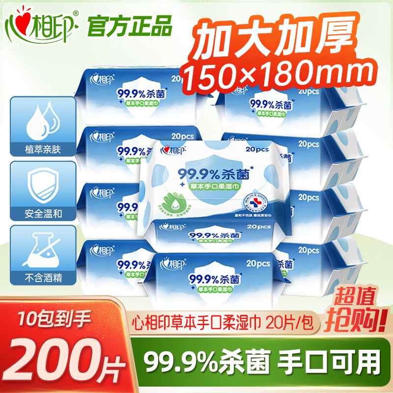 心相印婴儿私处随身装卫生湿巾