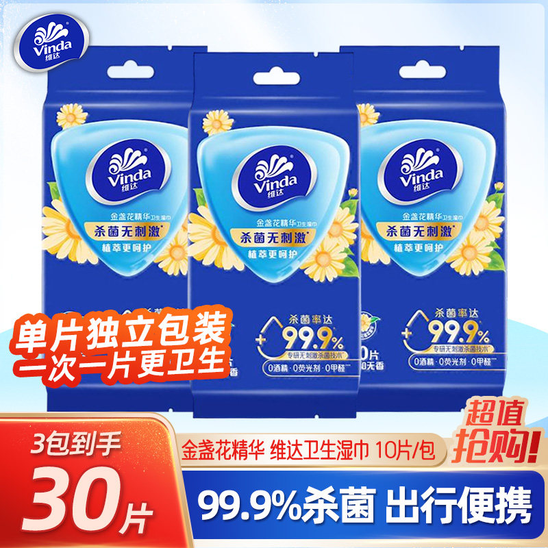 维达消毒灭菌单片装便携湿巾