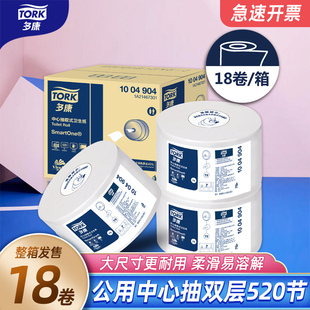 维达多康中心抽18大卷纸中间抽取式大盘纸巾卫生厕纸酒店1004904