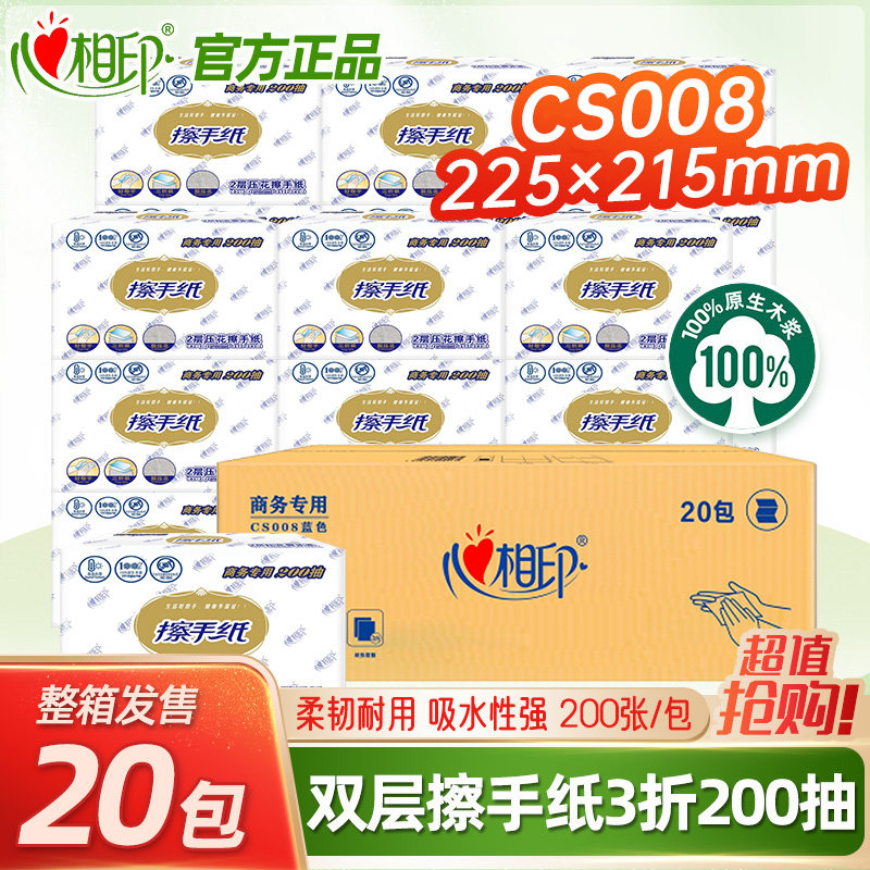 心相印擦手纸整箱批大包商用实惠装厨房吸水吸油厕所干手纸CS008