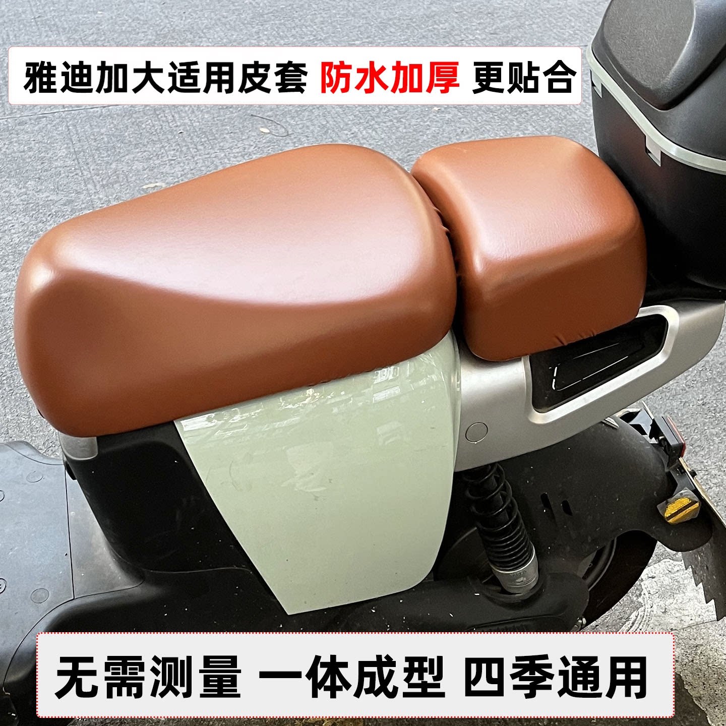 适用雅迪新国标电动车坐垫套防水防晒座套电瓶车皮套座垫套座椅套图片