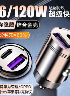隐藏车载充电器66W/120W超级快充汽车点烟器转换插头一拖三PD快充
