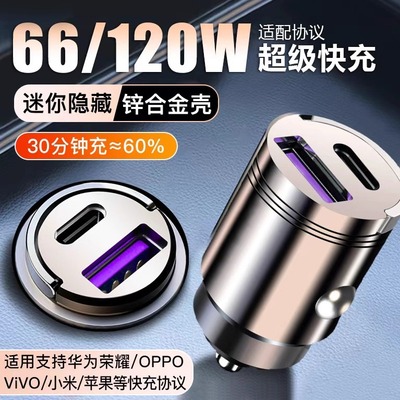 隐藏车载充电器超级快充66W/120W汽车点烟器转换插头一拖三PD快充