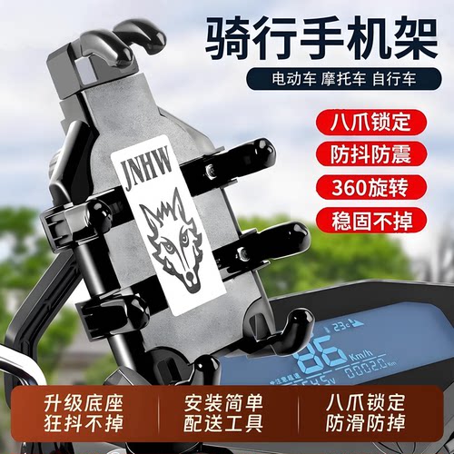 手机导航支架摩托车自行车电动车防震防掉落外卖骑手八爪固定支架