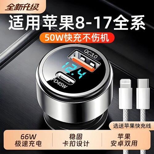 车载充电器适用苹果17pro超级快充16max车充