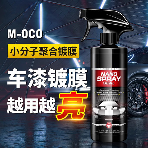 德国汽车镀膜剂车漆镀晶纳米水晶液体车专用