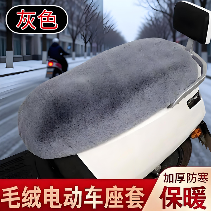 摩托车电瓶车坐垫套电动车座套电摩踏板车冬季加厚毛绒保暖坐垫套