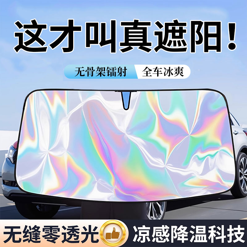 汽车遮阳挡板防晒隔热遮光帘档罩车内前挡