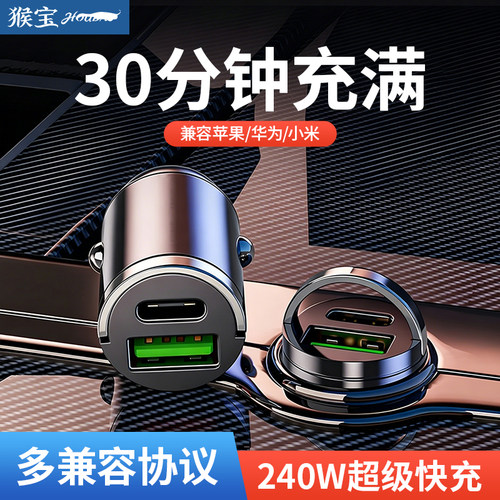 隐藏式车载充电器双口240W超级快充适用华为