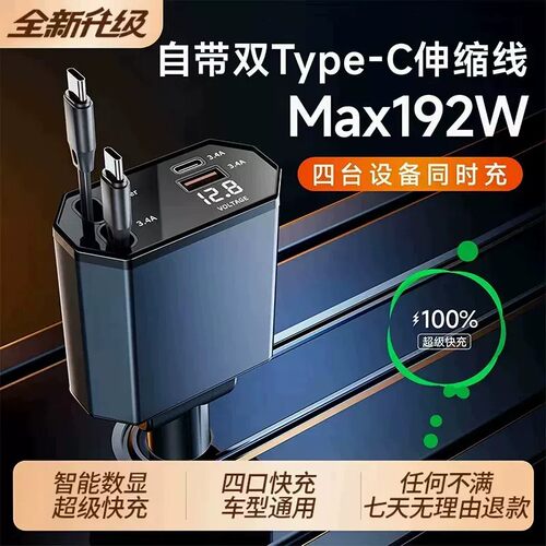 车载充电器伸缩线超级快充2026新款一拖二点