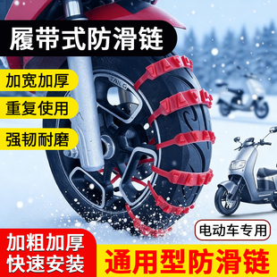 防滑链电动车二轮三轮车电瓶摩托车轮胎推荐防滑扎带雪地链条牛筋