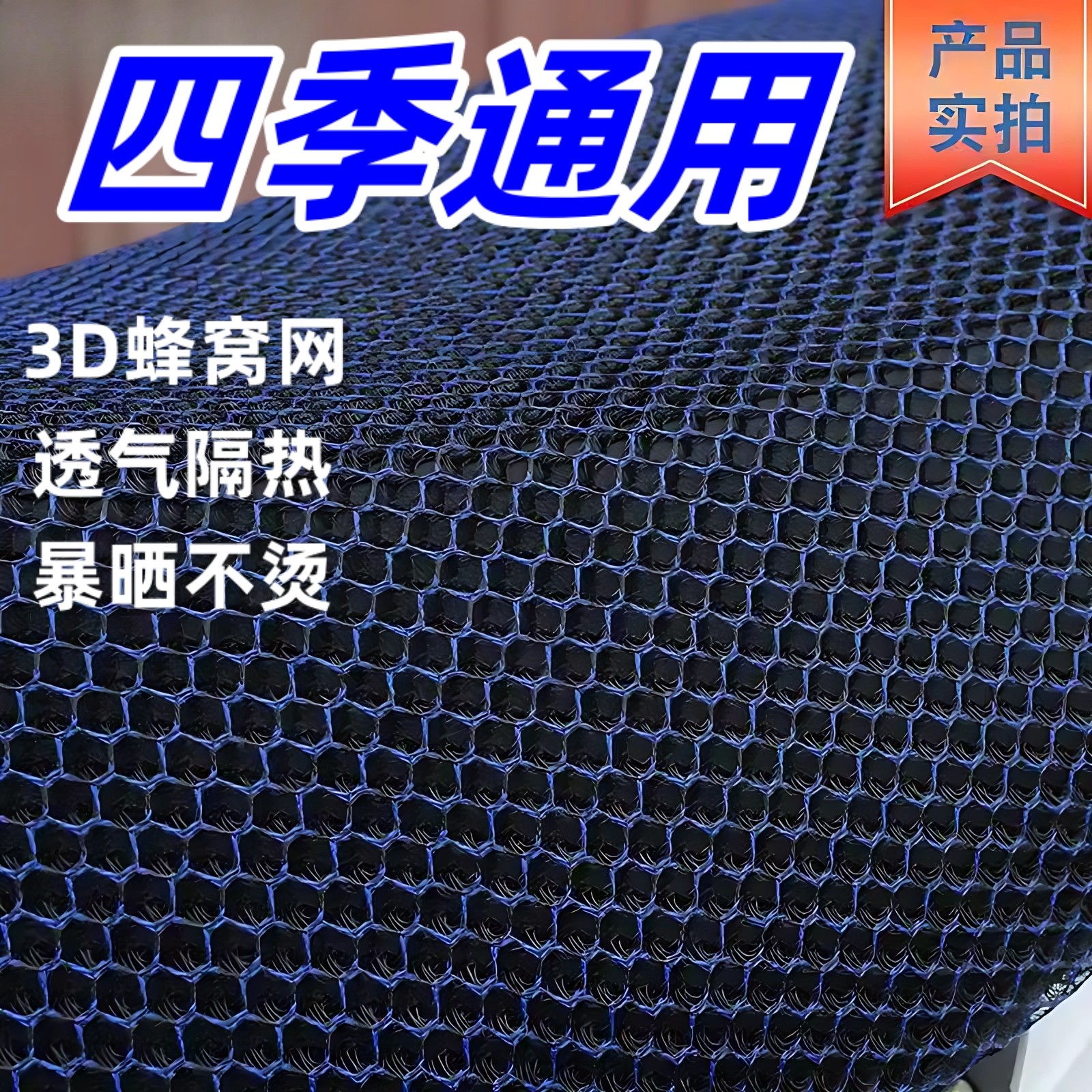 电动车座套四季通用防水防晒隔热适用夏季天电瓶车坐垫套透气图片