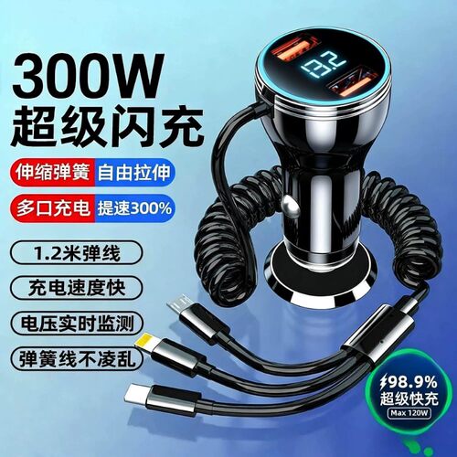 300W超级快充车载充电器点烟器口转换头通用