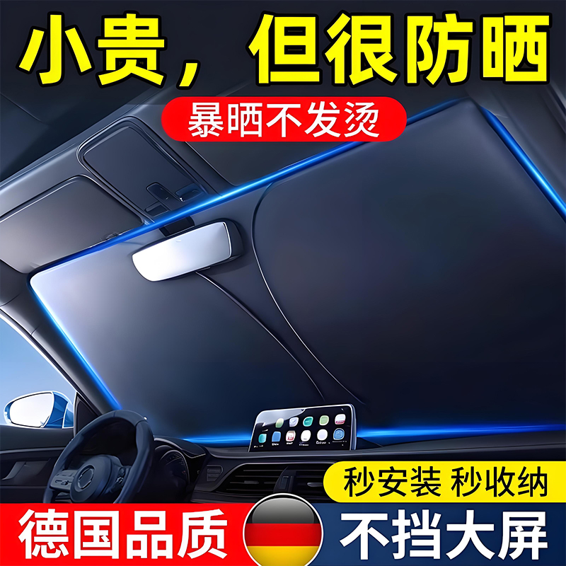 汽车遮阳伞遮阳帘防晒隔热遮阳挡前挡风玻璃