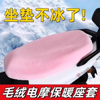 电动车坐垫套冬天加绒加厚保暖防寒适用雅迪爱玛九号台铃绿源座套