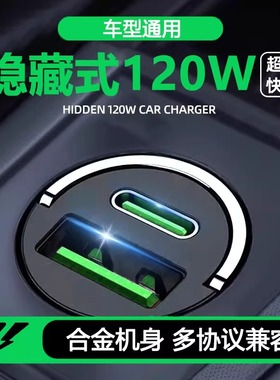 120W车载充电器超级快充适用华为苹果一拖二汽车专用转换插头车充