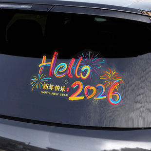 2026马年新年快乐贴纸车身车门后挡玻璃窗春节过年氛围布置装饰贴