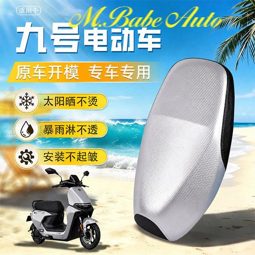 适用于9九号电动车坐垫套m85c座套m95c防晒n385c防水q85c配件mk2