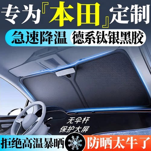适用本田CRV皓影思域型格雅阁XRV飞度汽车防