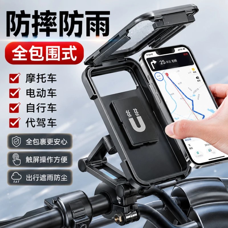 电动电瓶摩托车手机架外卖导航自行车车载防震防水机支架固定防雨