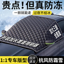 汽车车衣车罩半身冬天加厚防冻遮雪挡冬季 前挡风玻璃防雪防霜半罩
