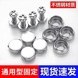 车牌固定螺母防拆罗丝螺钉照框架防盗车牌螺帽盖扣金属新能源通用