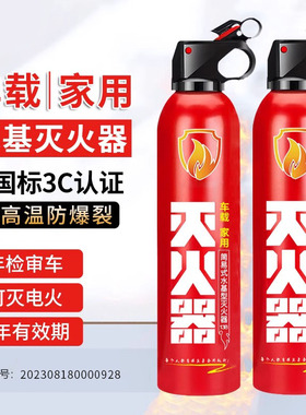 车载家用水基灭火器 耐高温 3C认证 质保4年检审车新国标消防器材
